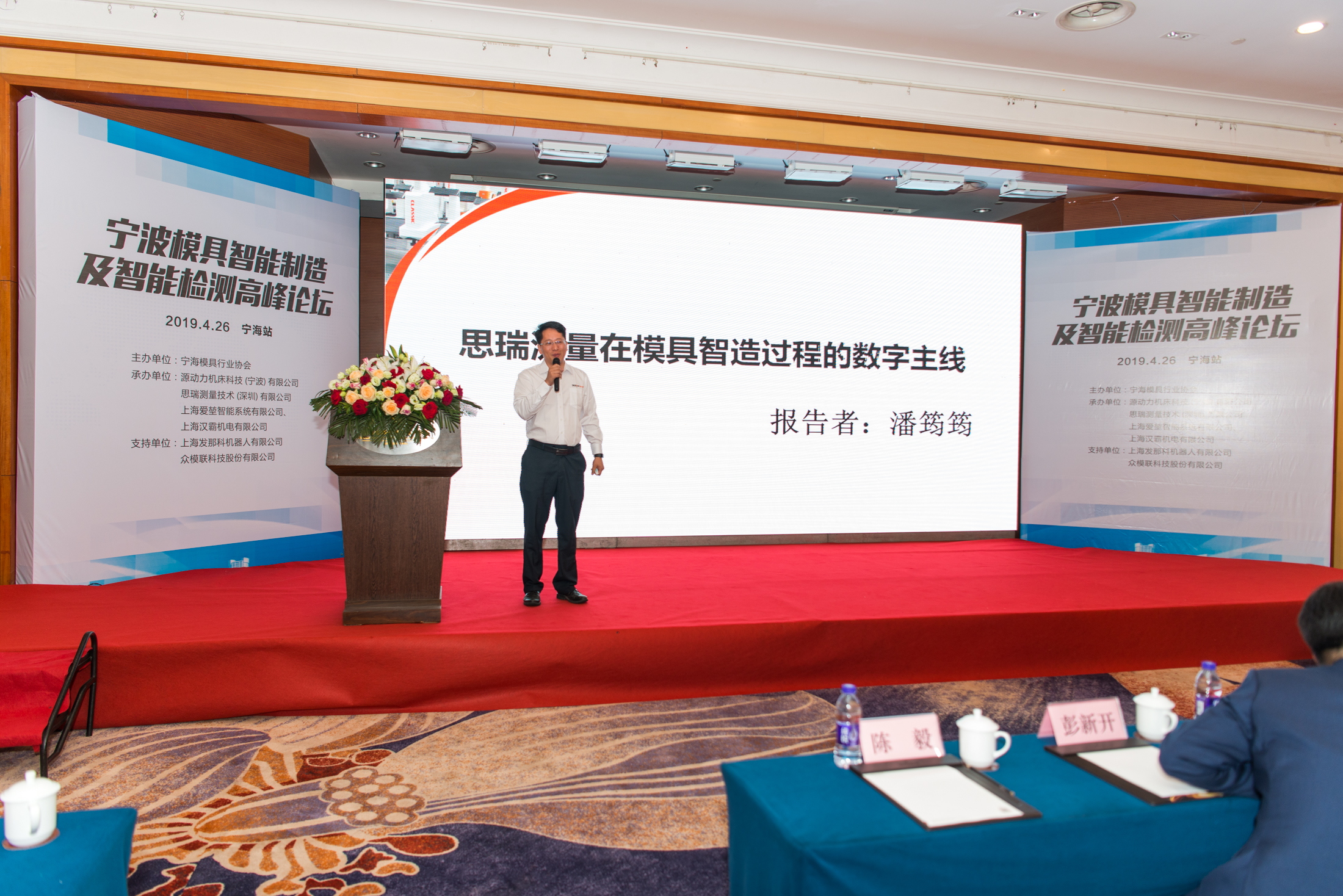 思瑞測(cè)量2019年寧波模具智能制造與智能檢測(cè)高峰論壇成功舉辦！(圖3)