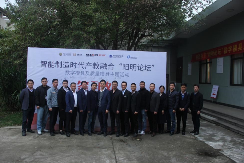 校企共建，協(xié)同創(chuàng)新|智能制造時(shí)代產(chǎn)教融合“陽(yáng)明論壇”召開(kāi)(圖2)