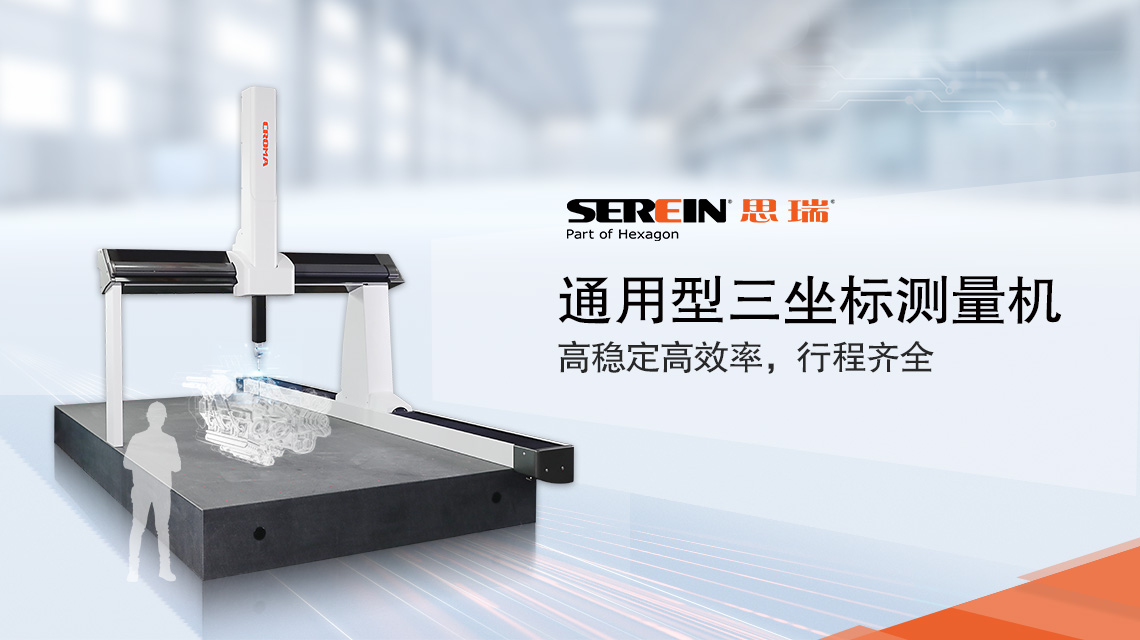 思瑞三坐標測量方案：“把關”連接器生產(chǎn)制造